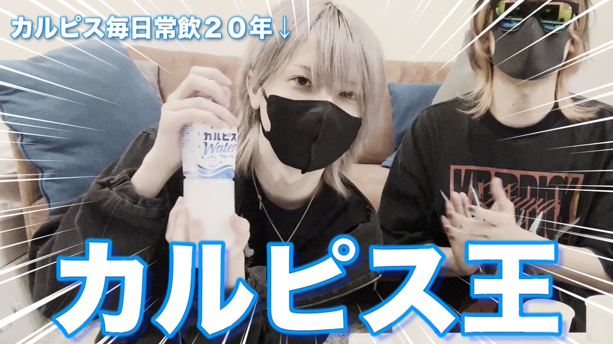 forxea's tweet photo. 【動画投稿】
「【利きカルピス】20年間毎日カルピスを飲み続けた男は本物のカルピスを見抜けるのか？」を投稿しました

 ↓↓↓
https://t.co/NcYoZeWZbs

遅れてごめん！よろしく！！！

感想は #ふぉるせあ とコメント欄でお待ちしてます https://t.co/pYmAPBYAgH