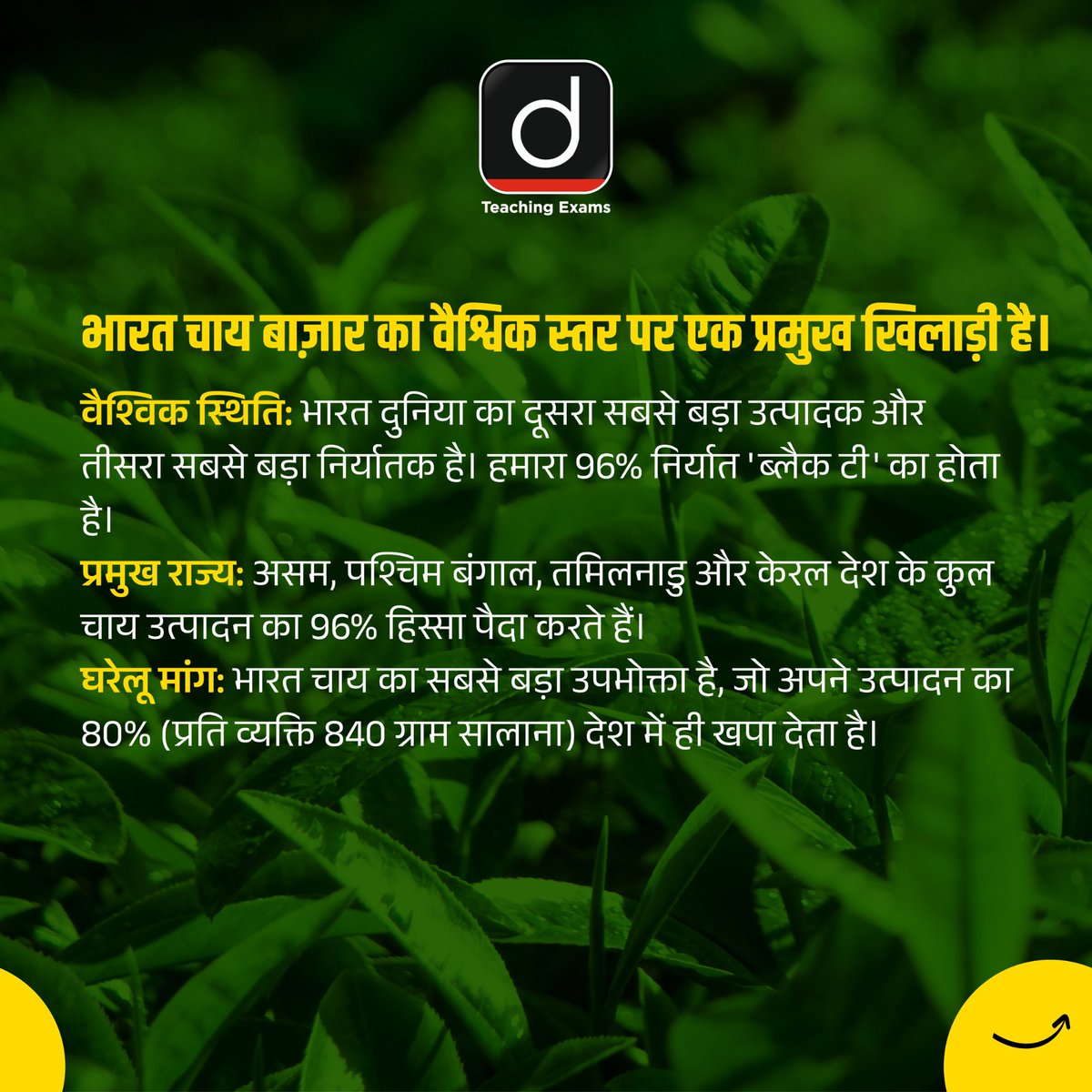 Drishtiteaching's tweet photo. भारतीय चाय उद्योग की वर्तमान स्थिति, इसकी चुनौतियों और भविष्य के समाधान को विस्तार से जानने के लिए स्वाइप करें! 

#IndianTea #TeaIndustry #AssamTea #DarjeelingTea #AgricultureIndia #ClimateChangeImpact #IndianEconomy #TeaLovers #GlobalTrade #SustainableFarming https://t.co/KJIBEkyRJU