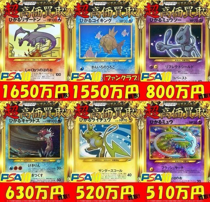 かえんリザードン　ひかるミュウ 🌈ポケカ買取情報🌈 ひかる PSA10 超買取強化中🔥 ☞ひかるリザードン