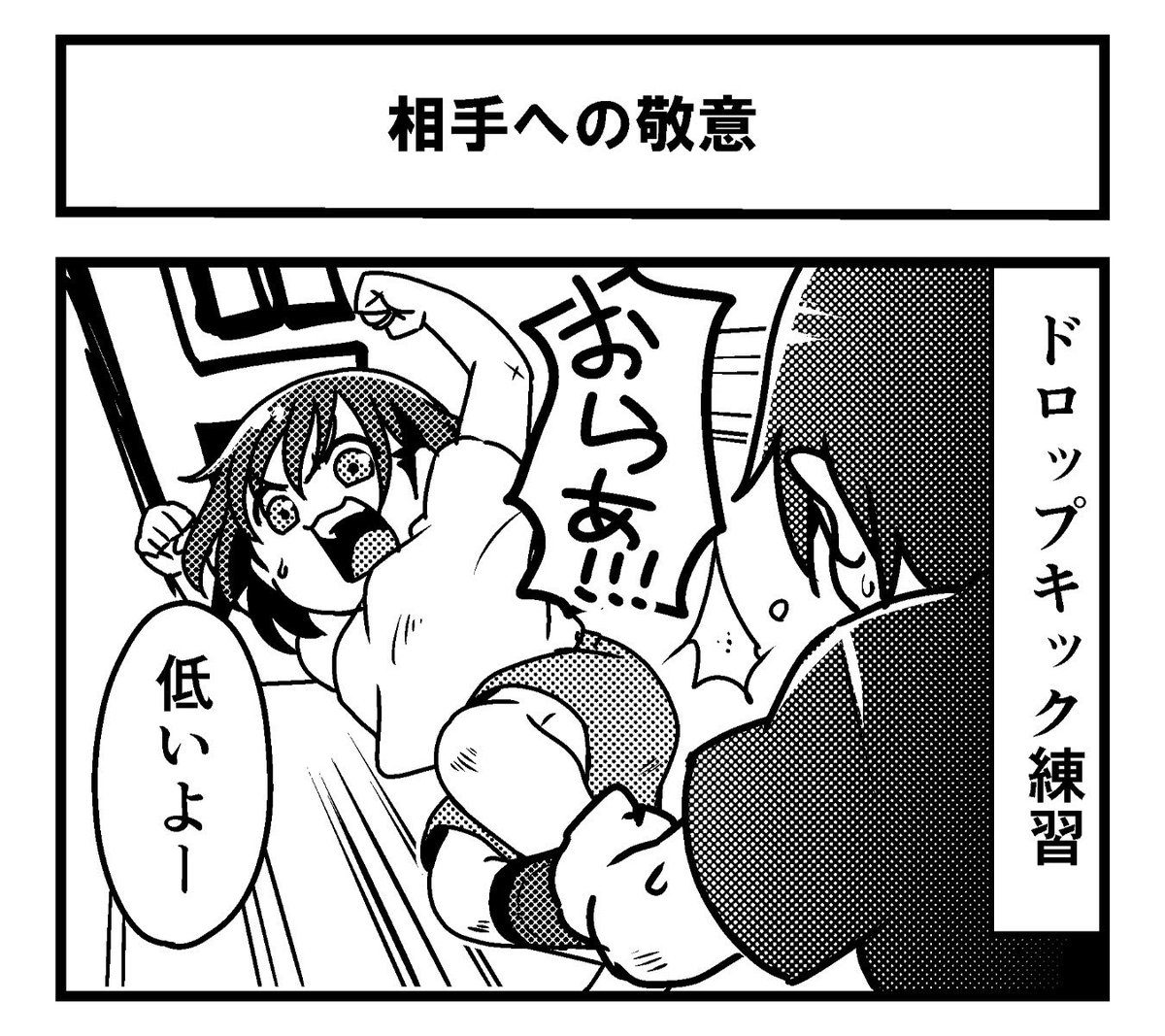 ZERO1_Wrestling's tweet photo. ⭐️がんばれこのみちゃん更新！⭐️

【第６６話】
『相手への敬意』

#がんばれこのみちゃん
#pwzero1 https://t.co/JqIItx0S65