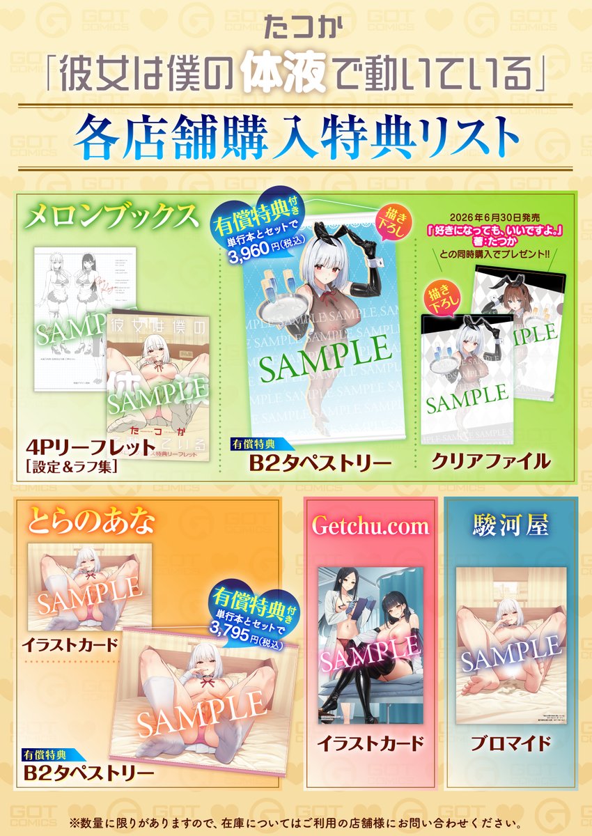 「2nd単行本『好きになっても、いいですよ。』 (商業まとめ) 3rd単行本『彼女」|たつか🔞新刊＆単行本発売中🫶のイラスト