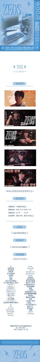 zgtehundes0131's tweet photo. ✨ ZEUS MSI Daejeon Station Large Screen Support Announcement ✨

Display Location: Exit 4, Daejeon Station
Display Period: June 25, 2026 – July 24, 2026
Screen Operating Hours: 05:30 – 24:00
Rotation Frequency:  10 seconds per turn, 330+ times per day

#최우제 #제우스 #ZEUS https://t.co/xrh8lybiM7