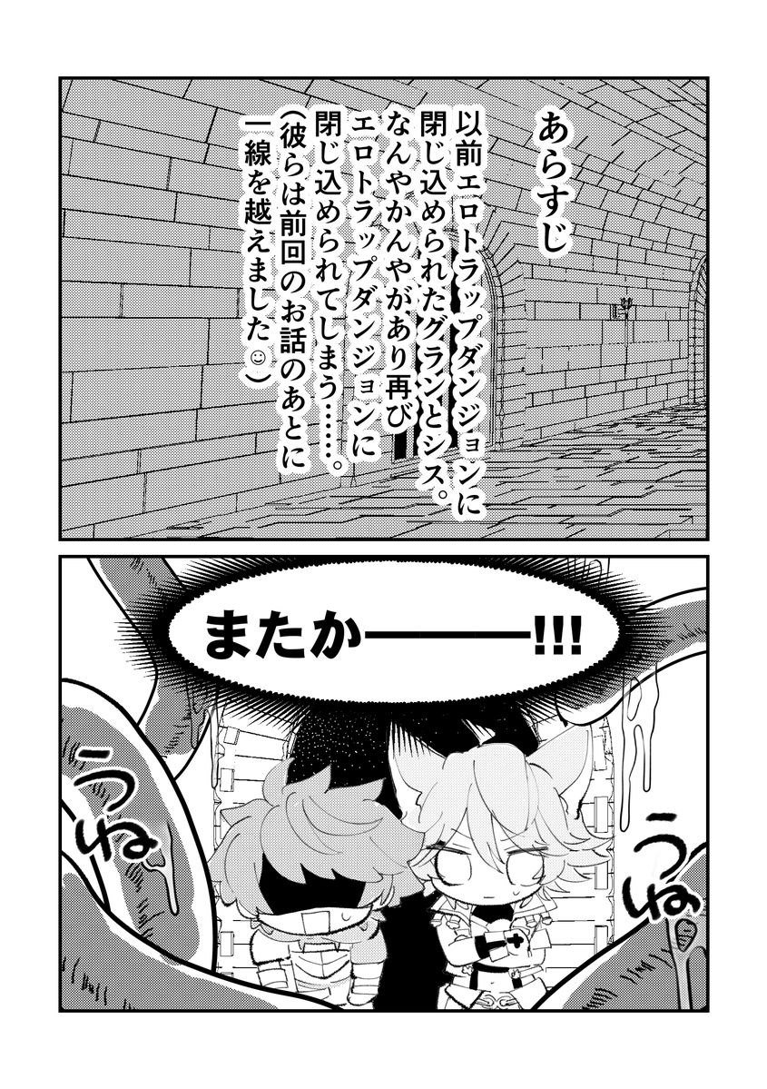 touko521's tweet photo. 6/28  蒼天六崩 星願2026　新刊サンプル
グラシスVSエロトラップダンジョン
A5/16P/全年齢　¥300

エロトラップダンジョンから脱出したことのあるグラシスがエロトラップダンジョンを無事に脱出する4コマ漫画です。

▽取り置き希望の方はこちらから
https://t.co/0i2MEZy5SJ https://t.co/Y5vti4lIfy