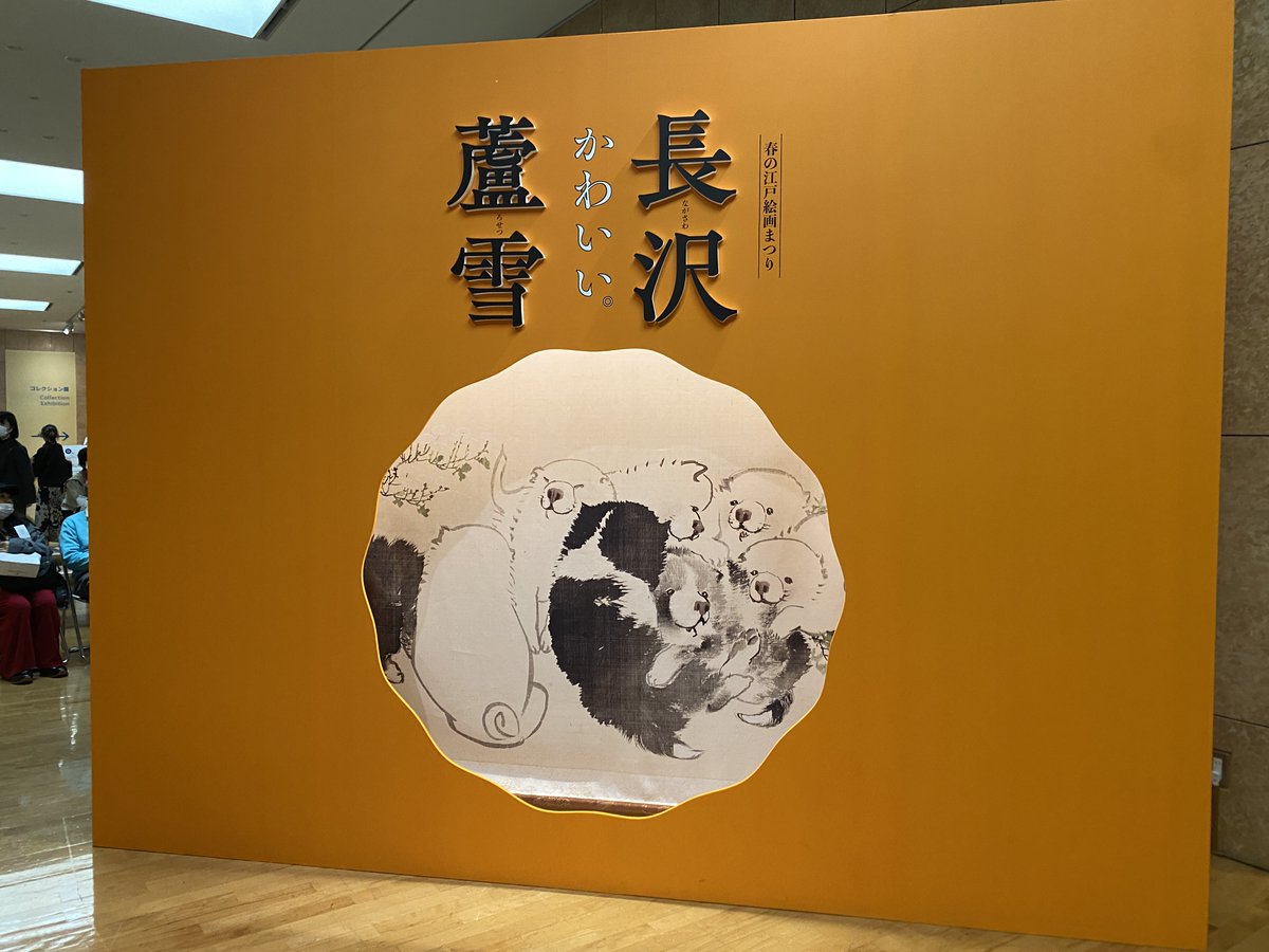 kamimura52's tweet photo. @hayatet4 蘆雪の展覧会でみて惚れました（笑 https://t.co/ui2F1xk7XW
