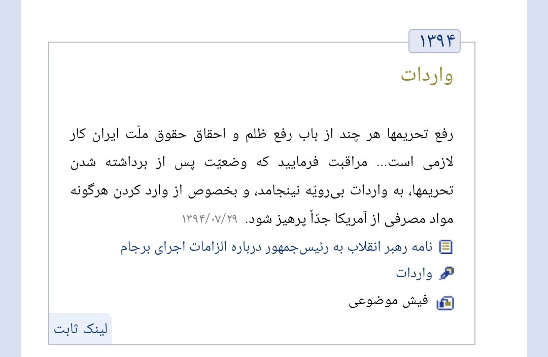maghsoudi61's tweet photo. از امام شهید به مسوولان جمهوری اسلامی:

«بخصوص از وارد کردن هرگونه مواد مصرفی از #آمریکا جدّاً پرهیز شود.» ۱۳۹۴/۰۷/۲۹

این پیام قبل از دو حمله نظامی آمریکا و کشتار مستقیم حدود ۵۰۰۰ ایرانی است.
آن ملعون قاتل، می‌گوید ایرانی‌ها گرسنه‌اند و محتاج مواد غذایی آمریکا!
#غیرت داشته باشید https://t.co/NMWBxKU0i2