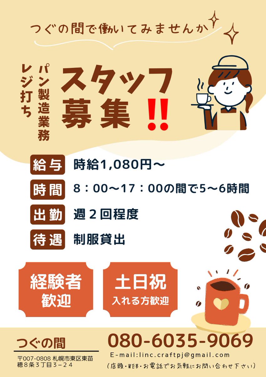 tsugunoma's tweet photo. 札幌市東区のつぐのまではスタッフ募集してます！日曜日は基本的にお休みでイベント出店のときのみ出勤があります
一緒に働いてみませんか？
パン屋さんでやってみたいこと
実現しませんか？
時間の相談もご希望きかせてください
仕事内容はパン材料の準備、製造補助などなど。お問い合わせください https://t.co/JiKWXEedp3