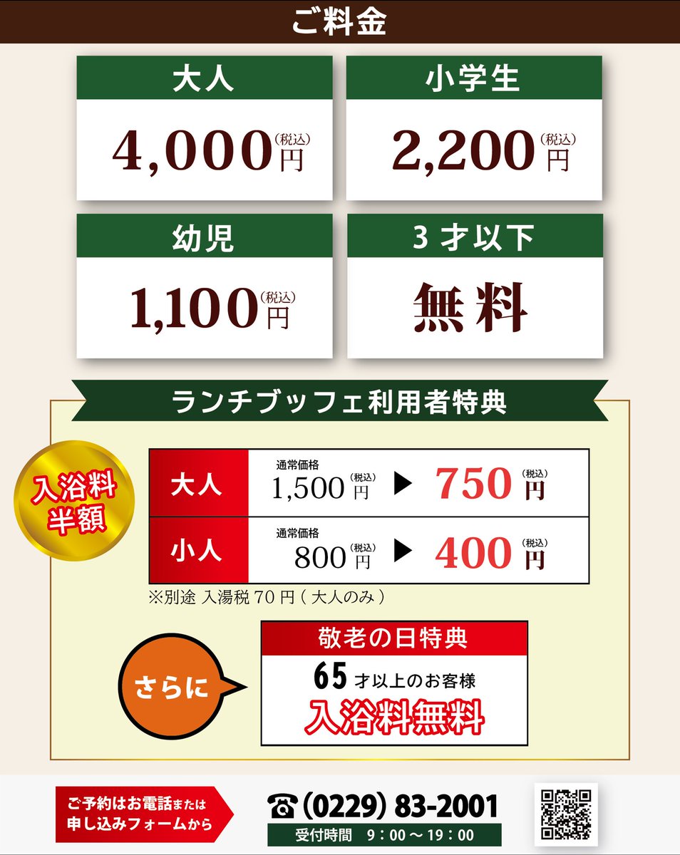 NarukoHotel's tweet photo. 9/23にランチブッフェを開催いたします！
永田町 五ツ星ホテル 元総料理長 加藤完十郎シェフをお招きし、特別料理を振る舞います♪
贅沢ランチと源泉かけ流しの温泉をご堪能になりに、ぜひご来館くださいませ。

ご予約はこちら
https://t.co/6ZmyppvtB4 https://t.co/WTVx6FDLGA