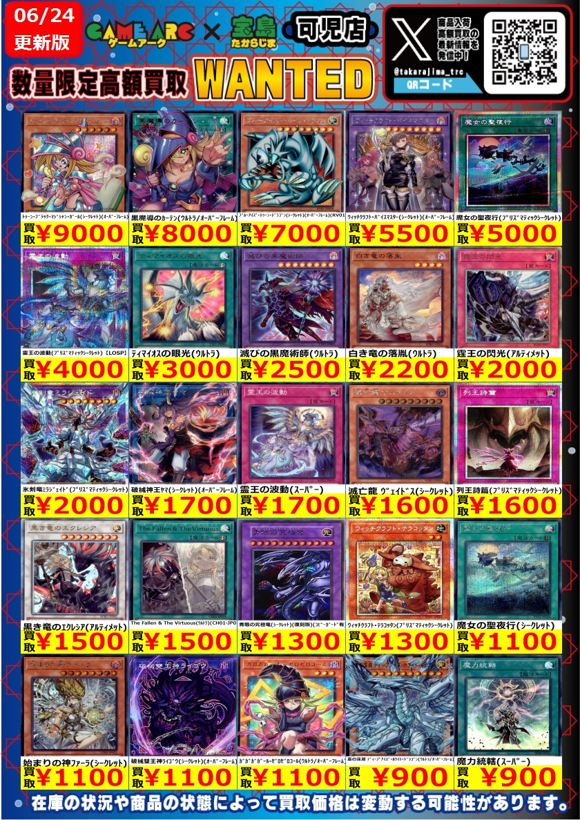 今週のWANTED更新です‼ ✨遊戯王①✨ 『完全なる世界 ﾄｩｰﾝ・ﾜｰﾙﾄﾞ(ｳﾙﾄﾗ