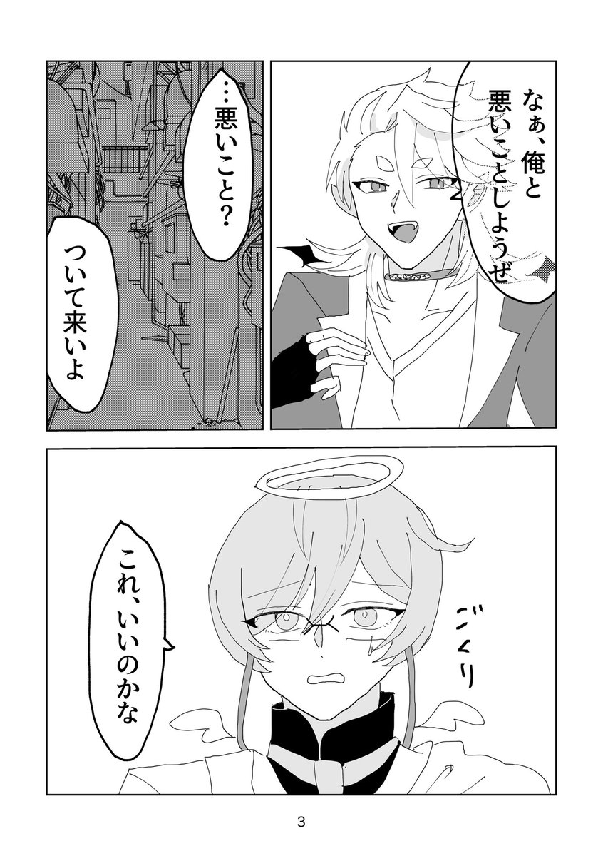 waco0w0's tweet photo. イベントで配った無配です！
天使と悪魔パロ1

1/2 https://t.co/pgr4UjxioG