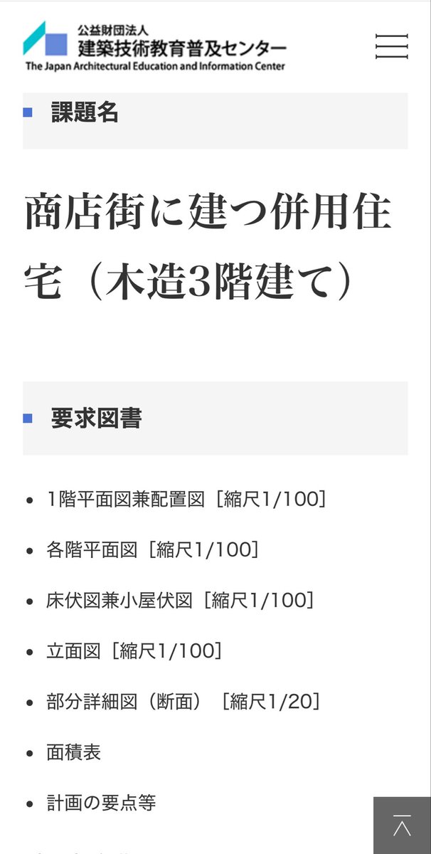 neroyaman's tweet photo. 二級建築士の製図課題、むず過ぎだろ
木造3階建って出題例無いらしい
俺が惨敗した去年の製図も過去最低の合格率だったらしいし、なんか二級建築士試験の変換期に受験させられてて辛いよ https://t.co/ATvnzQLnQa
