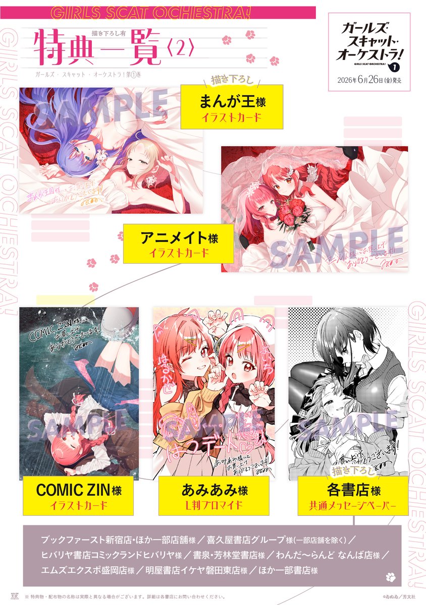 🎙️特典一覧大公開🎙️
ゐぬゐ先生
『ガールズ・スキャット・オーケストラ!』
コミックス第1巻は
〓〓〓〓〓〓〓
6/26(金)発売📣
〓〓〓〓〓〓〓
描き下ろし盛りだくさん!
あなたはどの絵がお好き?
#ガールズ・スキャット・オーケストラ
#GSO