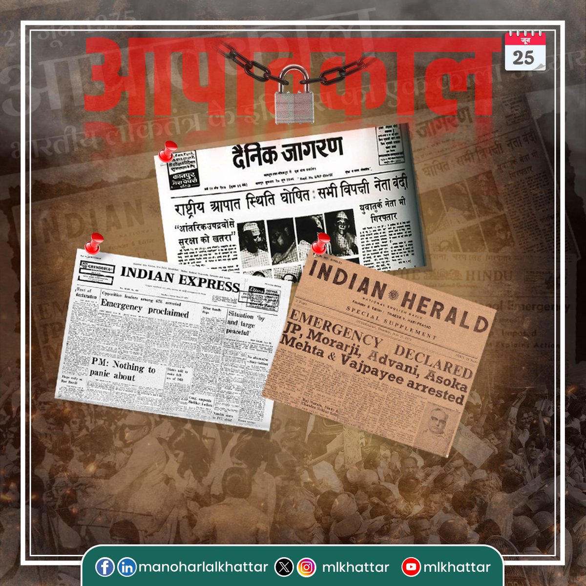 mlkhattar's tweet photo. 25 जून 1975 भारतीय लोकतंत्र के इतिहास का वो काला अध्याय है, जिसकी विभीषिका को राष्ट्र कभी भुला नहीं सकता। रातों-रात देश पर आपातकाल थोपकर कांग्रेस ने यह सिद्ध कर दिया कि उसके लिए सत्ता ही सर्वोपरि है, लोकतंत्र और संविधान नहीं।

आज उस स्याह अध्याय को याद करते हुए उन समस्त लोकतंत्र सेनानियों को नमन करता हूँ, जिन्होंने कांग्रेस सरकार की तानाशाही और क्रूर यातनाओं के बावजूद लोकतंत्र को पुनर्जीवित करने के लिए अपना जीवन खपा दिया। आपातकाल के दौरान तानाशाही के विरुद्ध संघर्ष करने वाले प्रत्येक लोकतंत्र सेनानी का बलिदान इस राष्ट्र की अमूल्य धरोहर है।

हमें यह दृढ़ संकल्प लेना चाहिए कि हम लोकतंत्र की रक्षा के लिए हर परिस्थिति में अडिग होकर खड़े रहेंगे, ताकि ऐसी तानाशाही की पुनरावृत्ति कभी न हो सके।