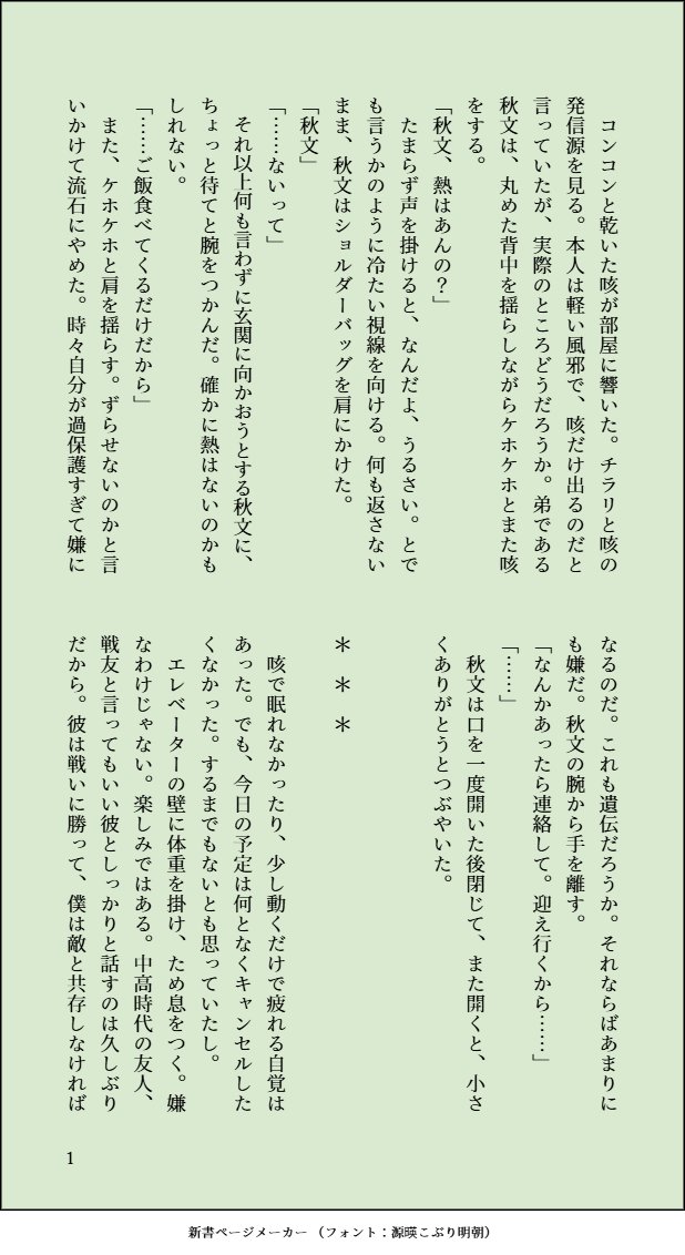 oratoti's tweet photo. （1/2）
持病持ちの小説家とお友達のお話
咳、胸痛表現あり https://t.co/4svlHPEtjj