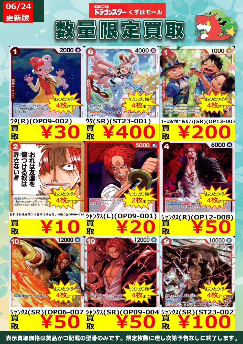 🌟ワンピースカードデッキパーツ大募集🌟 赤シャンクスのデッキパーツ