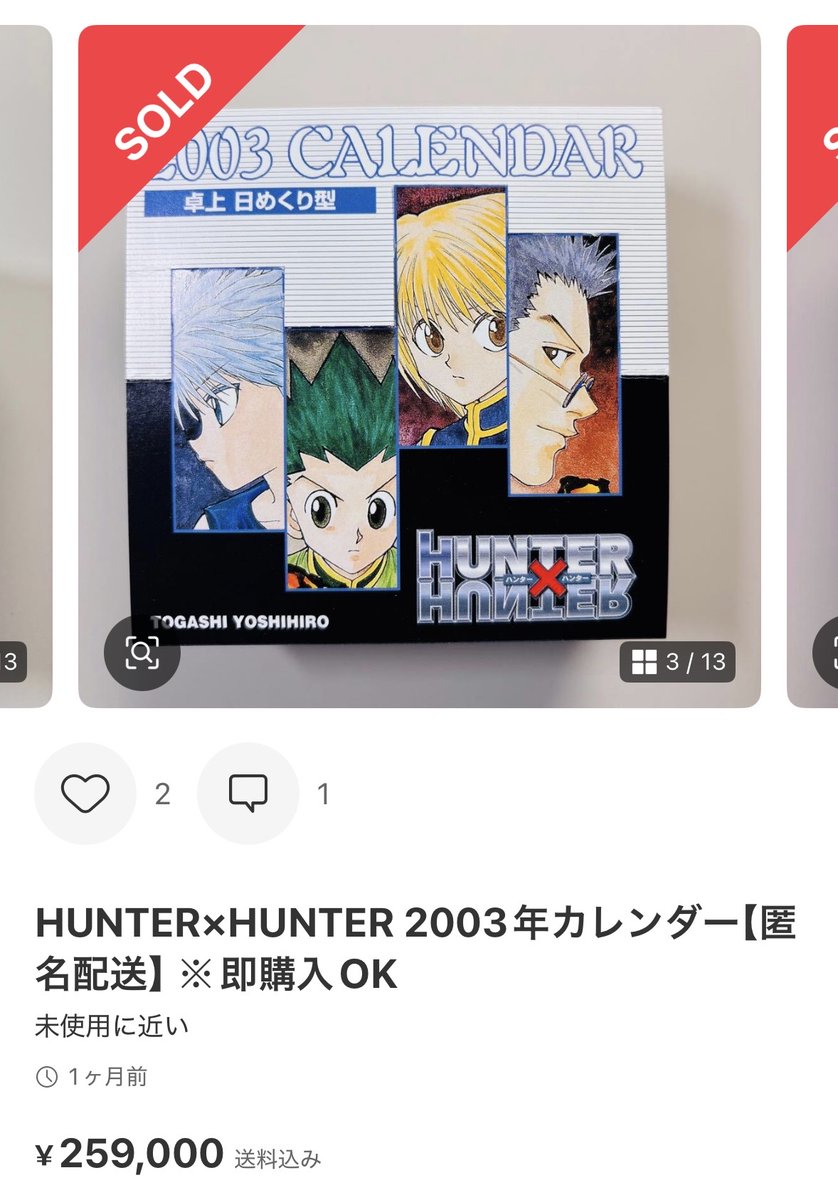 HUNTER X HUNTER掲載再開…！ カレンダーが25万円ってヤバいよね