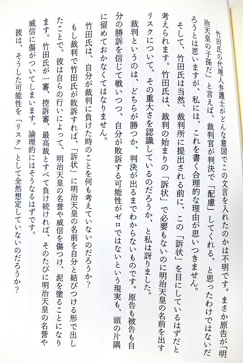 mas__yamazaki's tweet photo. そして案の定、竹田恒泰は一審（東京地裁）でも二審（東京高裁）でも敗訴し、最高裁への上告は却下されました。

これにより、提訴の内容とは1ミクロンも関係ないのに、何らかの思惑を込めて、訴状で明治天皇の名前を出した竹田恒泰は、敗訴のたびに明治天皇の名誉を傷つけ、繰り返し泥を塗りました。 https://t.co/z55iWCBnU1