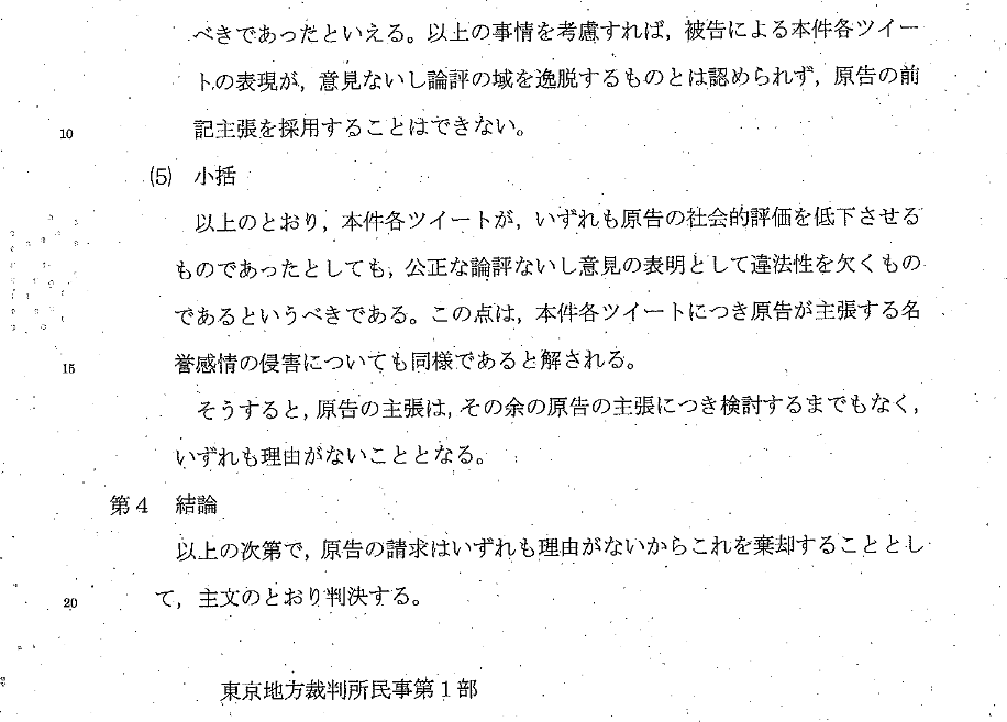 mas__yamazaki's tweet photo. 一審で引き下がっていれば、竹田恒泰による明治天皇の名誉毀損は一度で済みましたが、意地を張って高裁と最高裁で裁判を続けたため、彼は三回も明治天皇の名誉を傷つけました。

竹田について私が書いた「人権侵害常習犯の差別主義者という表現は、公正な論評で違法性はない」という判決の確定と共に。 https://t.co/YHpDzJdSjr