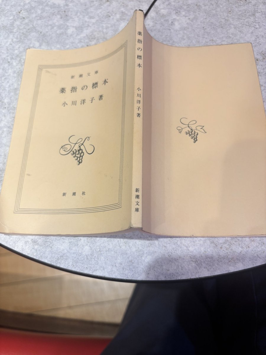 hiko_tat's tweet photo. 帰り際にカフェに寄って読書。恥ずかしながらはじめて小川洋子を読んでいるけど、衝撃を受けている。

すごい、この人の文章には、ストーリーがない！（正確には必要としていない）この文体には、発話とカメラワークしかない。

部屋を映していたカメラが急に肉体に接近したりするような、そういう迫力がある文章の躍動のうえに、独特の冷めた発話が乗っかることで、なんとも言えない雰囲気が醸成されている。なんで今まで読んでなかったんだろう。
