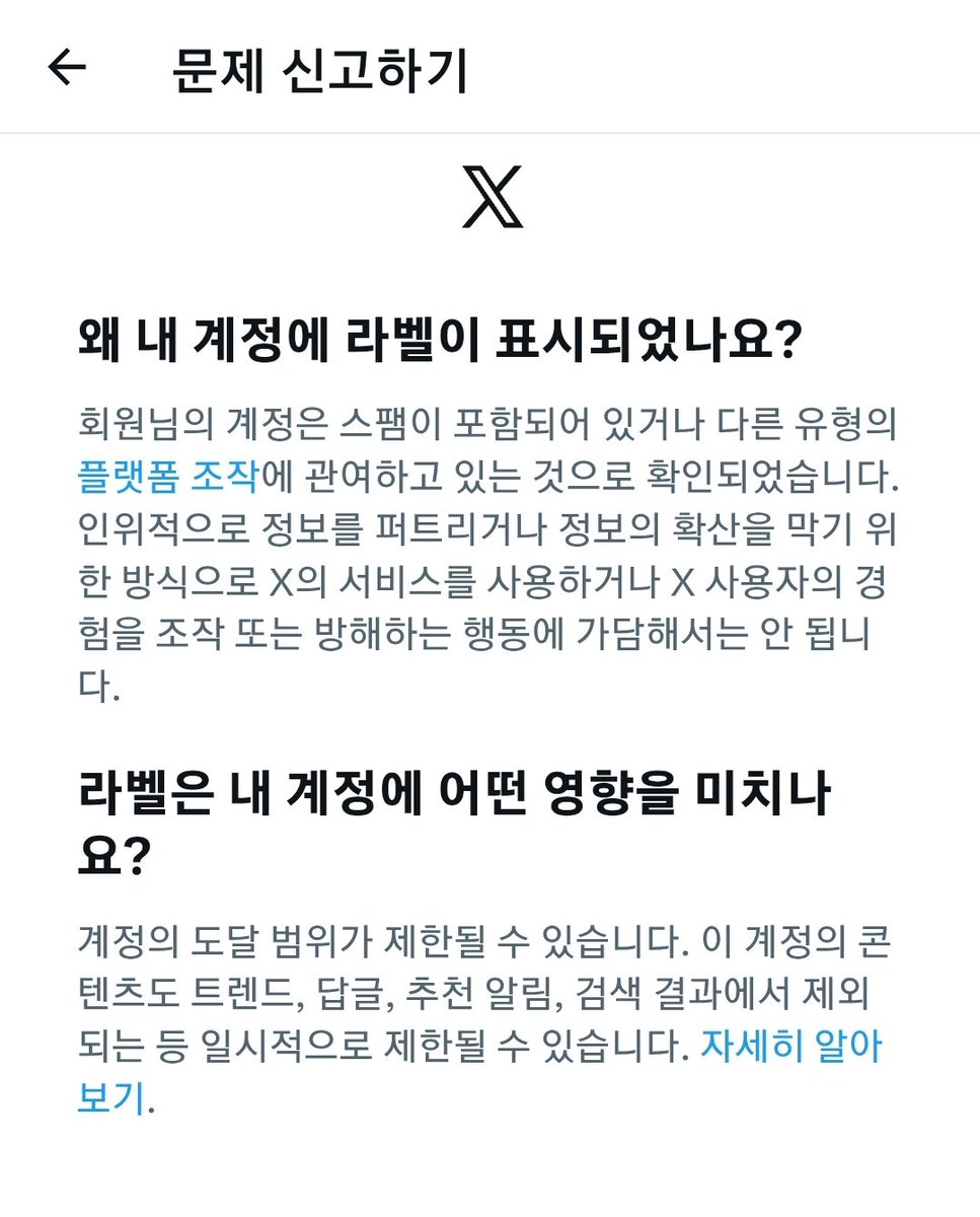 cocomong0424's tweet photo. 요즘 자꾸 계정정지 먹어서 활동도 거의 안하고 있는데 오늘 또 빨간깃발 라벨 붙었음
여기서 말하는 플랫폼 조작이라는게 블레들끼리의 소통을 드잡이하는게 아닌지 너무 의심이 됨
솔직히 일주일에 두번이나 이 라벨에 걸리는게 말이 됨?
ㅌㅅ��들 어그로 끌고 자기들끼리 소통하는것도 이정도 억까 당하고 있는지 너무 궁금하네