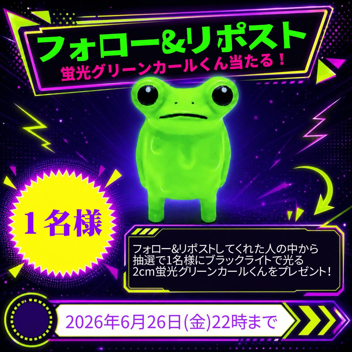 stickyfrog_'s tweet photo. ／
カールくん プレゼントキャンペーン🐸
＼

フォロー&リポストしてくれた方の中から、カートイズ祭りで数量限定販売予定の"蛍光グリーン2cmカールくん"を抽選で1️⃣名様にプレゼント💫

❐@stickyfrog_ をフォロー
❐この投稿をリポスト🔁
⚠️引用リポストで当選確率アップ⤴️

当選者にはDMでご連絡します

応募期間：6/26(金) 22:00まで

👉カールくんとは
ミニカーカスタムデカールレーベル STICKY FROGのマスコットガエル🐸

1/64ミニカーと一緒に飾ったり撮影したりして楽しめますが、デスクやコレクションにもぴったりなカワいいフィギュアです🤙

#STICKYFROG #2cmカールくん