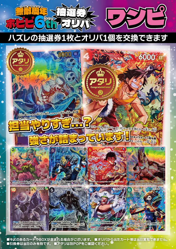 ホビビ ⚡️は今年で6周年🔥 更に #鳴紙ビビ 登場1周年🎉 2026年6️⃣