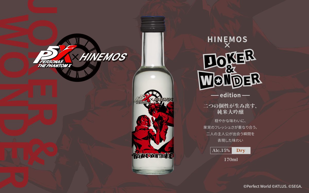 hinemos_tokyo's tweet photo. 予約開始✨
『ペルソナ５: The Phantom X』× HINEMOSのコラボ日本酒登場！
ワンダー、フィービー、ジョーカー＆ワンダーの
170mlボトル3本＆ショットグラスの完全オリジナルSpecialセット。
お届けは7月下旬予定。
数量限定・予約販売です。

#HINEMOS #P5X
特集ページはこちら→ https://t.co/BSbO3fFpCq