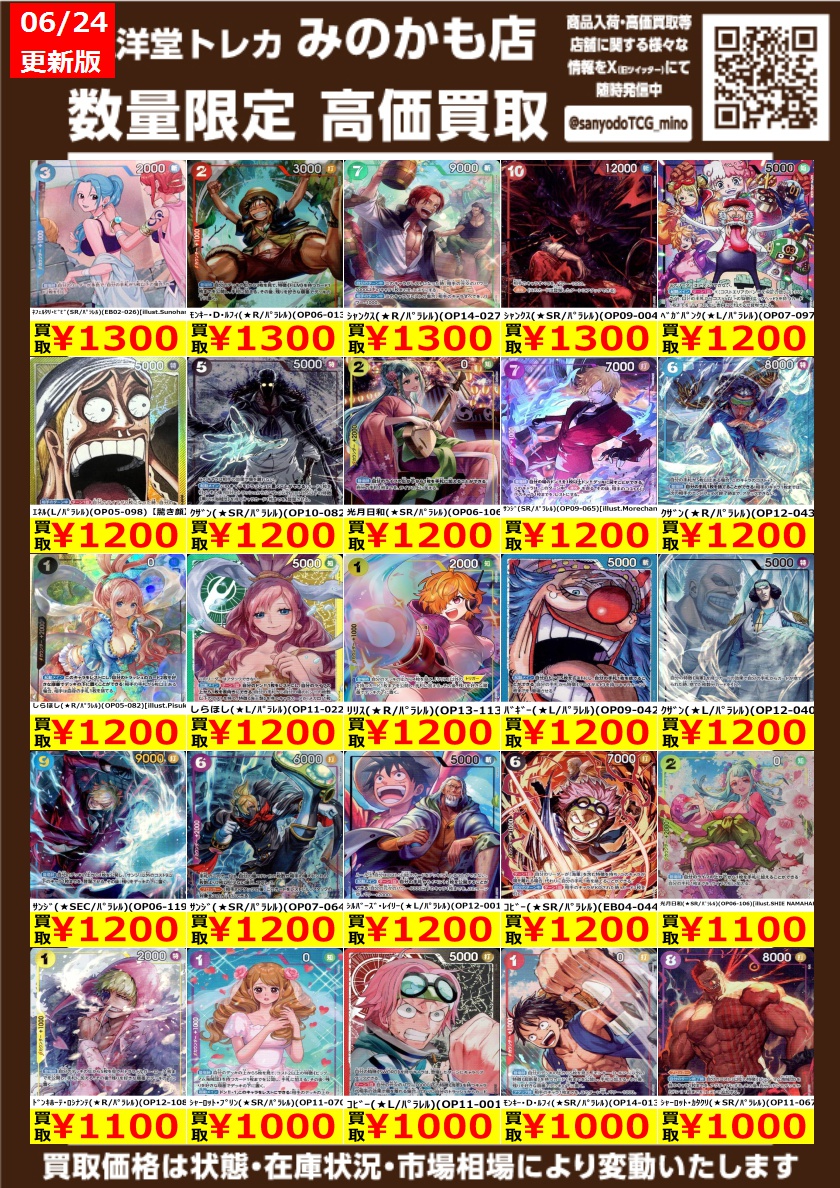 ワンピカード その⑥ 高価買取情報更新‼️ ドシドシお持ち込み下さい