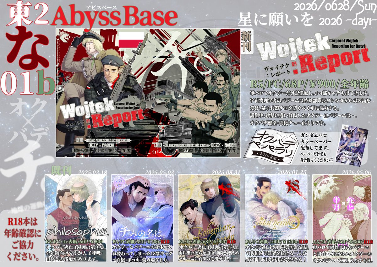 hisayoshi_'s tweet photo. 支部にオクバデ軍パロ本サンプルとお品書きをアップしました。オクバデペーパーラリーの4P FCペーパーあります。ペーパーだけでも受け取ってください❤️
https://t.co/19JDfHzm4m https://t.co/bYMejCty3x