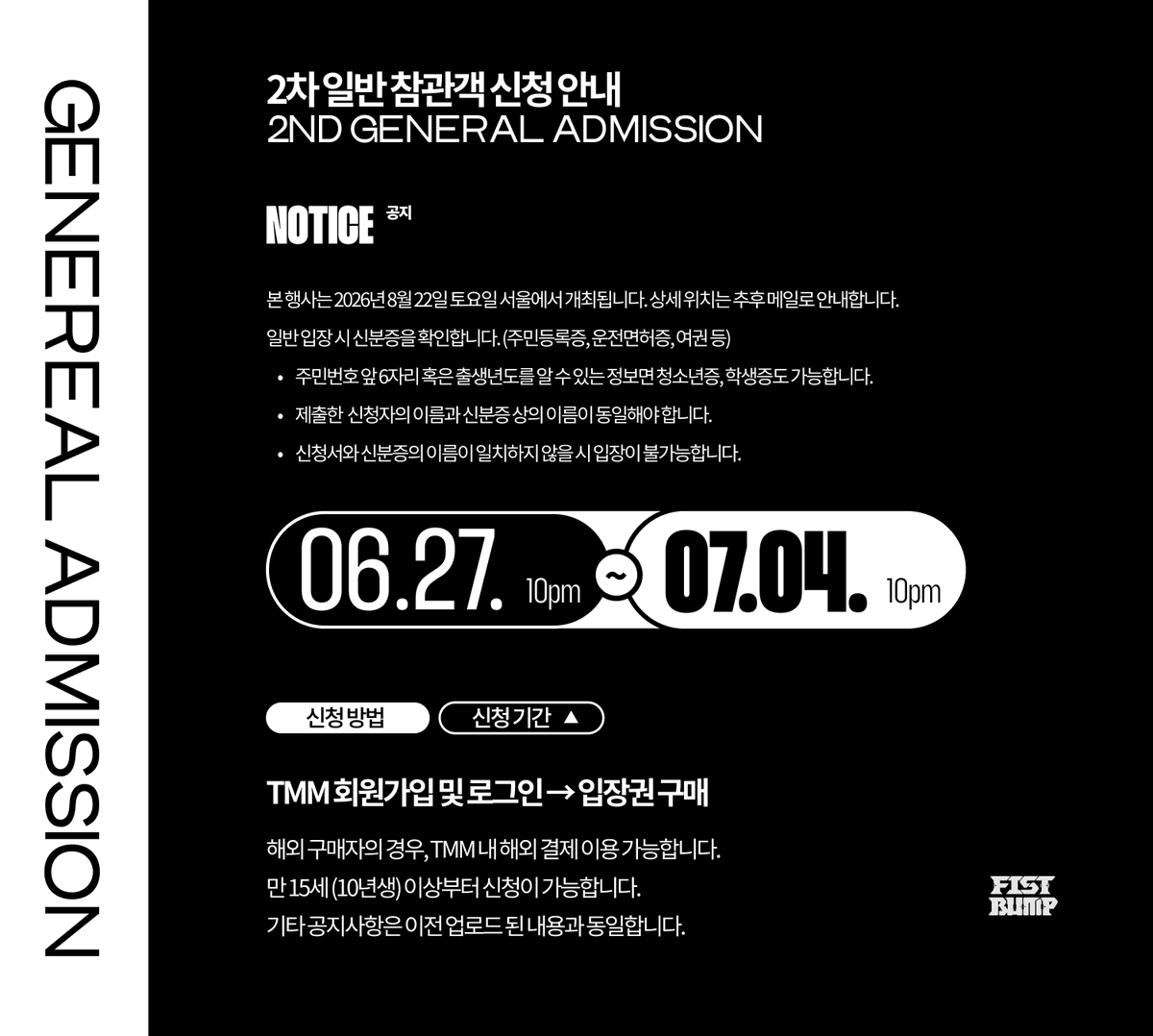 megop_only's tweet photo. 메옵 배포전 『피스트 범프!』2차 일반 참관객 신청 안내 사항

신청 전 공지사항을 꼭 읽어주시기 바랍니다. 
일반 참관객 tmm 링크🔗https://t.co/5cyecBYWJq https://t.co/YjYe0jqIV0