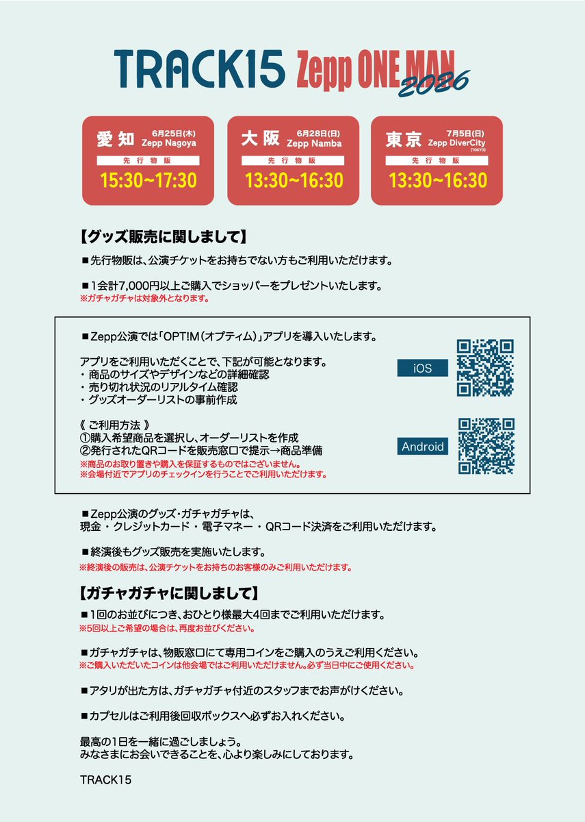 TRACK15 ONE MAN TOUR2026 グッズ販売について 2026.06.25 thu 愛知