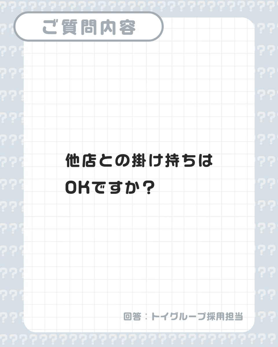 TOYGROUP_job's tweet photo. → ご回答 💬

OKです！ただし同じエリアや同業種での掛け持ちについては要相談です。

#メイドさん募集 #メイド喫茶 #新店舗 https://t.co/ZvyrAmQosU
