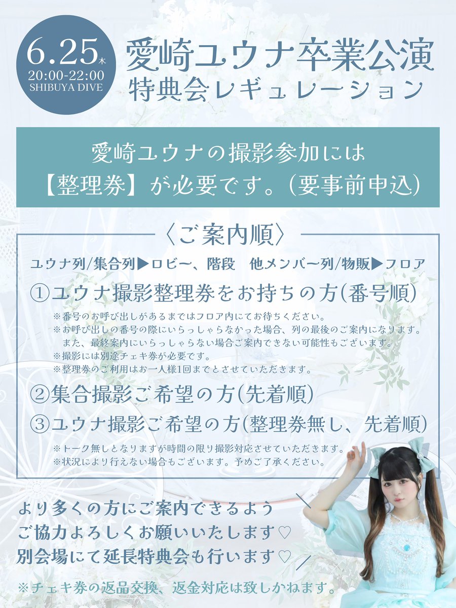 imew_official's tweet photo. 【明日はユウナ卒業公演😢💐】

6/25(木)
「I'mew（あいみゅう）愛崎ユウナ卒業公演」
@ SHIBUYA DIVE 

5年間の集大成、見届けてください💚

🎫 https://t.co/CuOFnDaqSf

🛍️18:15〜19:00
🎤19:00〜20:00
🤝20:00〜22:00
🤝(別会場)23:00～翌4:30

#あいみゅうライブ情報 https://t.co/YUG9ARIRC4