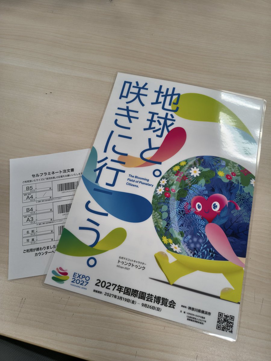 チラシをラミネートして残そうとしてるアホなのがここに居ますよー(笑