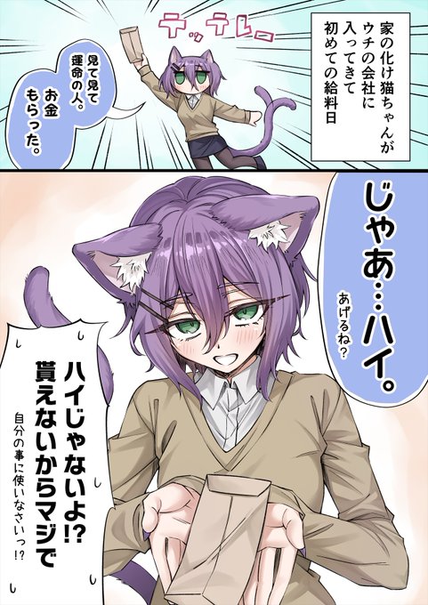 ウチの化け猫ちゃんがヒロインすぎる。(1/2) 