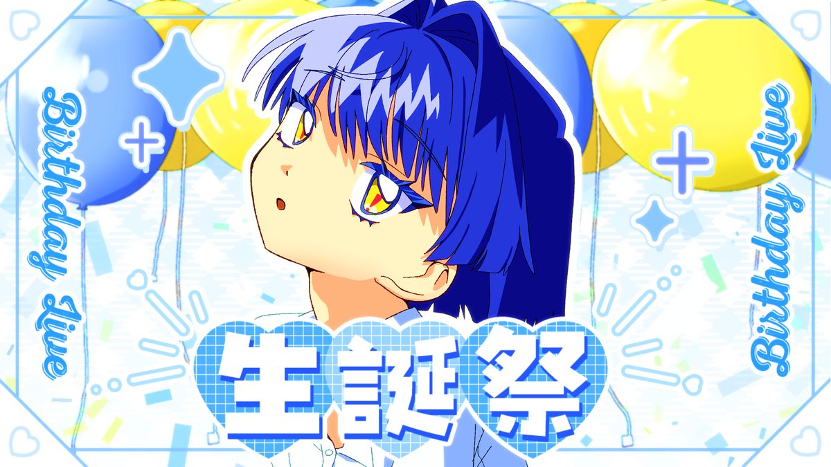 haishinblue's tweet photo. ❗お誕生日配信❗

6月25日は私の誕生日！
19時から凸待ち配信をします

色々楽しいおしらせもできるから、おめでとう言いに来てね～！

リプに待機場所！ https://t.co/wMJvmvY6HW