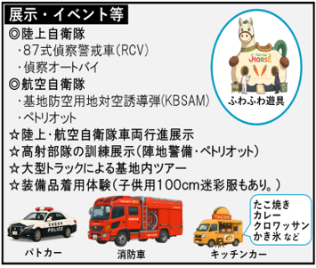 JASDF_YAKUMO's tweet photo. ＃イベント のお知らせ🎊
＃八雲分屯基地 創立49周年記念行事を開催いたします。当日は、普段見ることのできない ＃装備品展示 や迫力ある ＃訓練展示 、体験コーナーなど、ご家族連れでも楽しめる内容を多数ご用意していますので、是非お気軽にお越しください！
＃防衛省 ＃自衛隊 ＃航空自衛隊 https://t.co/deSBvxHXsq