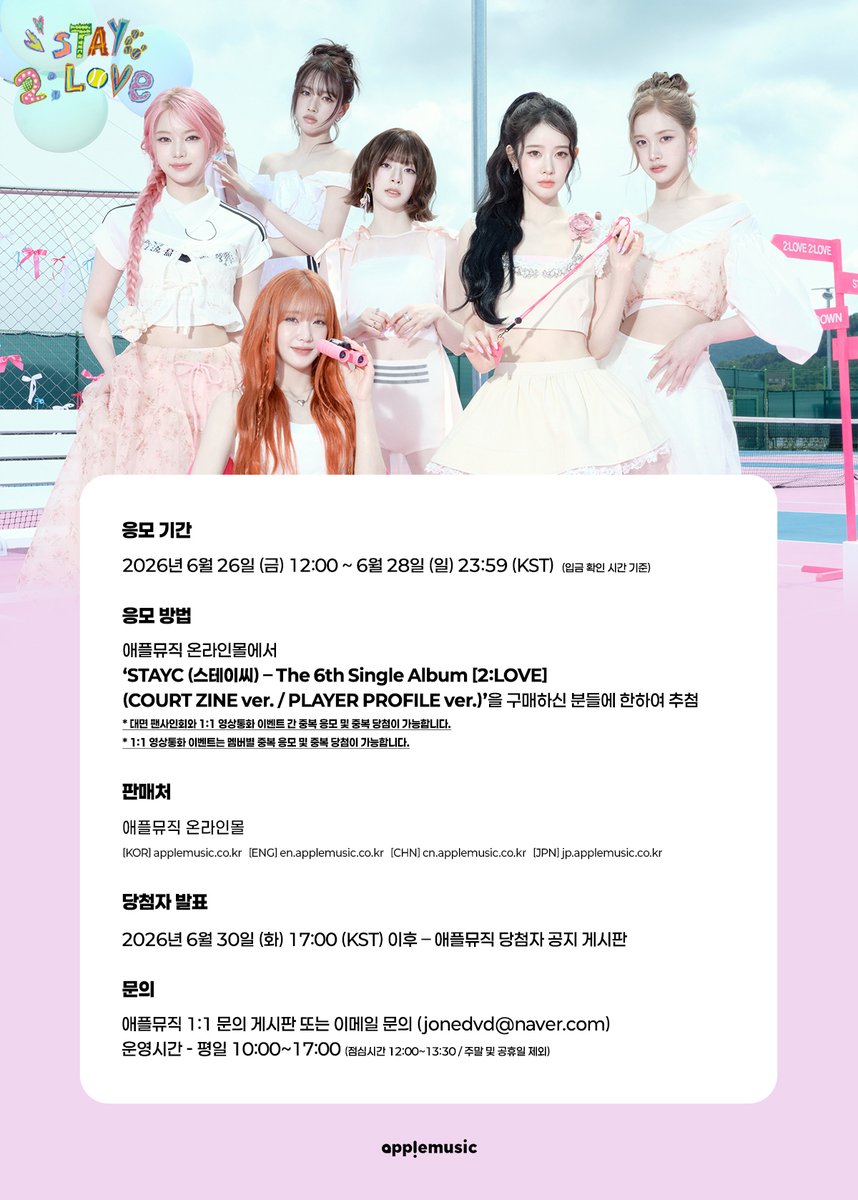 📢] #스테이씨 #STAYC The 6th Single Album [#2LOVE] FAN SIGN & 1:1