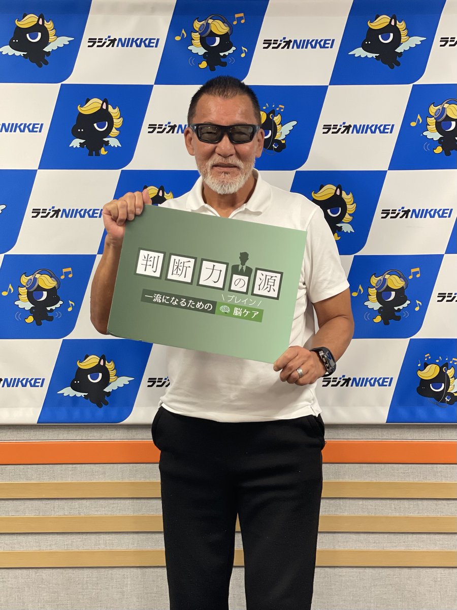braincare_rn's tweet photo. ／
🧠「判断力の源」
次回のゲストは、プロレスラー #蝶野正洋 さん！
＼

『判断力の源～一流になるための脳（ブレイン）ケア～』
東京スカパラダイスオーケストラ #茂木欣一 さんのお話いかがでしたか？

次回のゲストは、プロレスラーの蝶野正洋さん！
お楽しみに✨

#ブレインケア #久保朱莉 https://t.co/NVWwp3rHaU