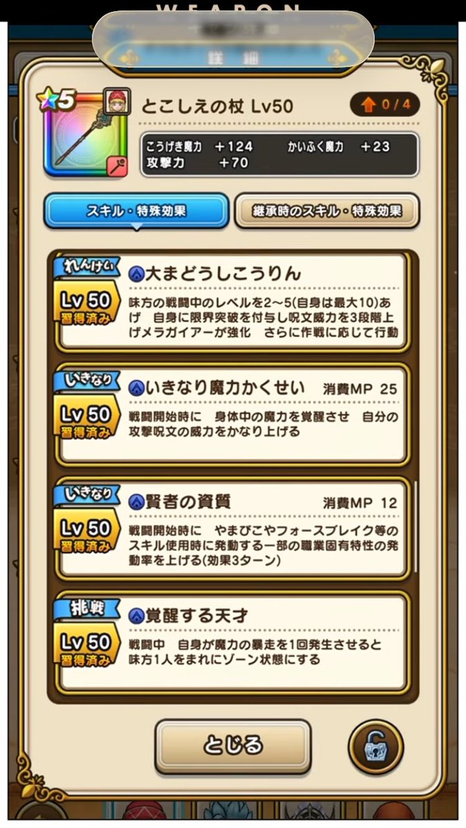 KAITO_MARISA's tweet photo. #ドラクエウォーク 
流石に…カミュ武器追ってる途中だけど…
こっち狙う(*  ˊ꒳ˋ*)
ボイス付きなんてそりゃ狙うしかないですよね https://t.co/KsonuSUaVc