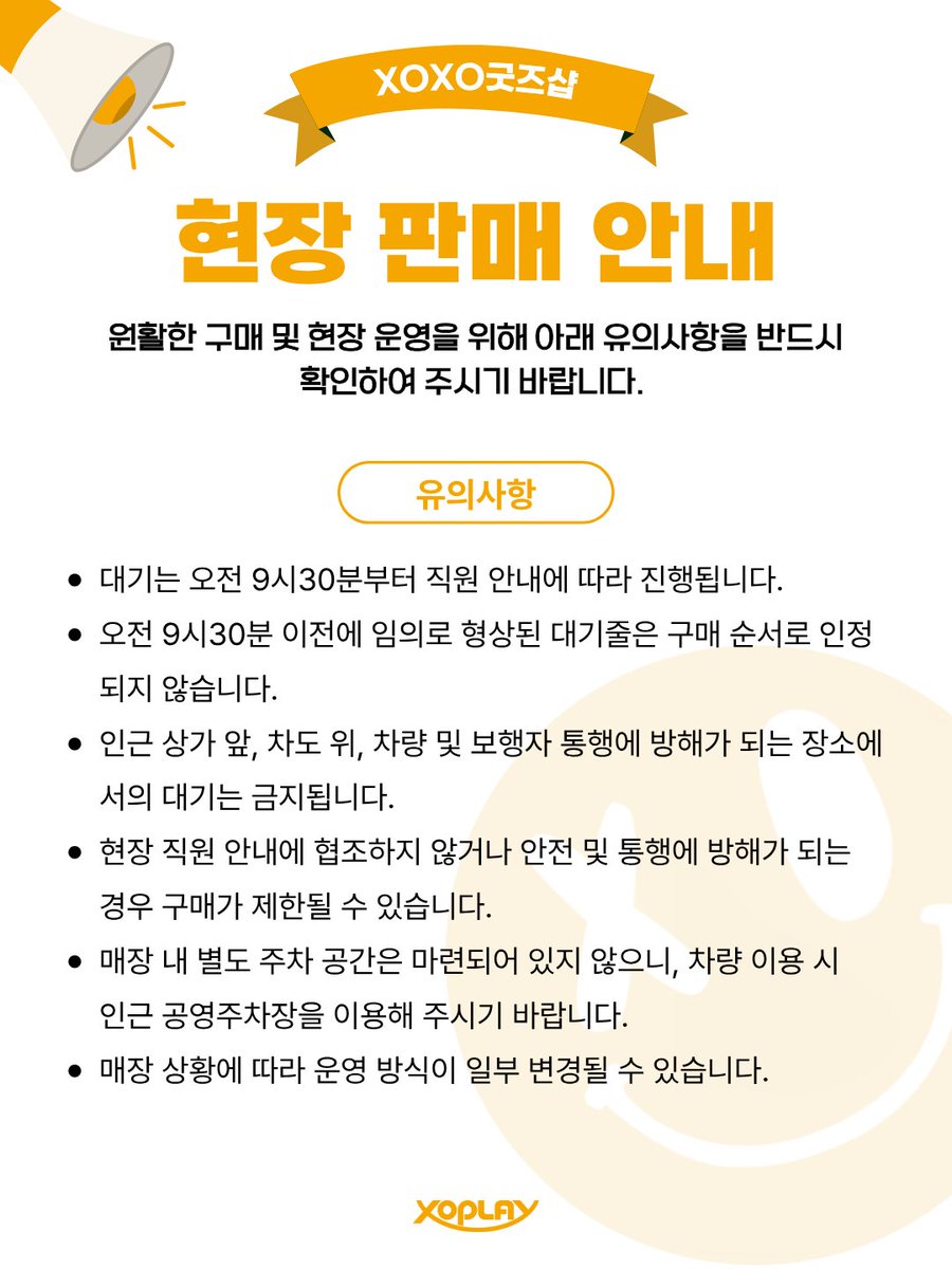 XOXO 굿즈샵 (@xoxo_xoplay) / Posts / X