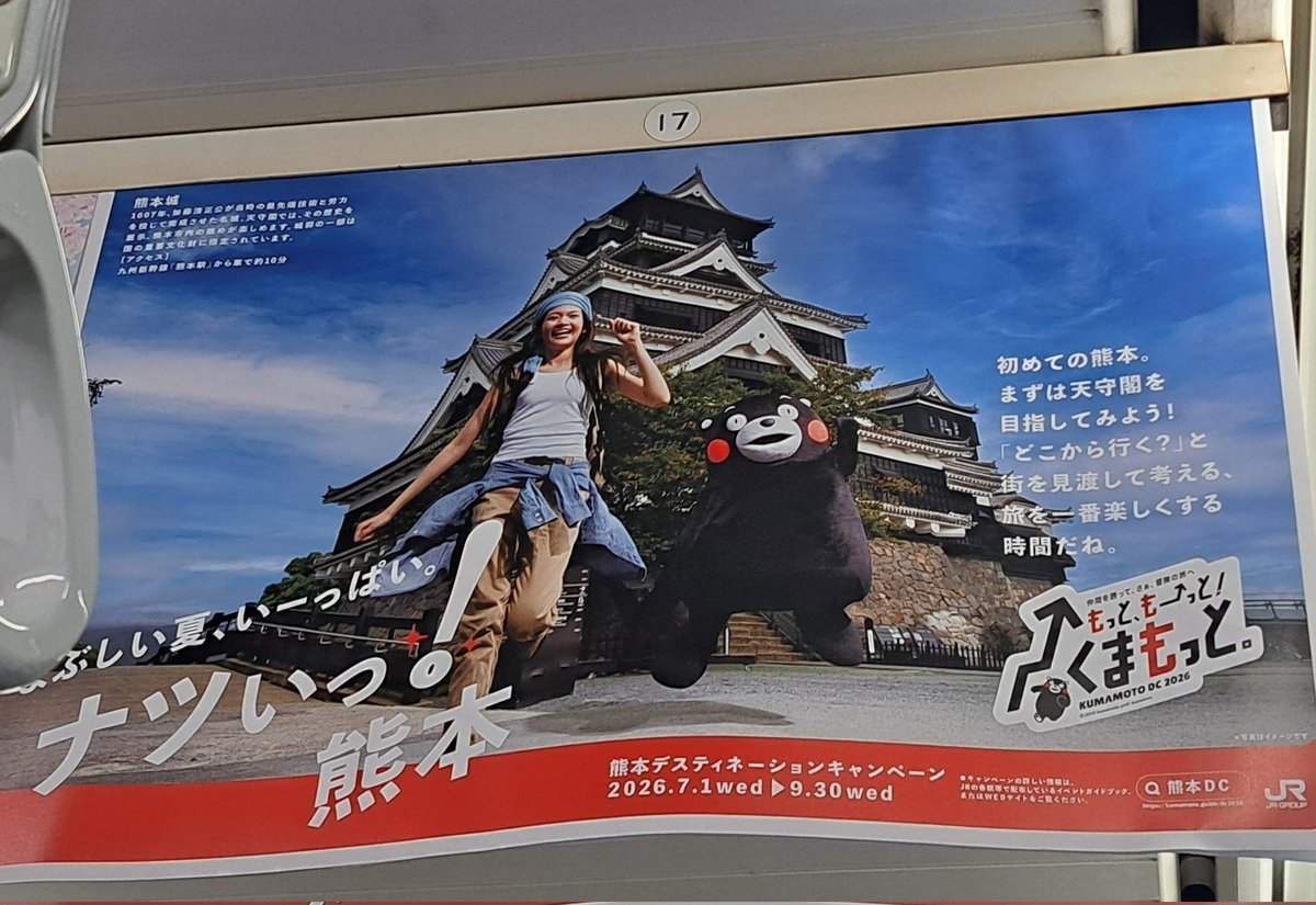 che_leee's tweet photo. ナツいっ！熊本

(しかしながら駅掲出ポスターには未だに出会えず…イベントで見たのみ)

#熊本ディスティネーションキャンペーン
#熊本DC https://t.co/8xNWVwXvhu