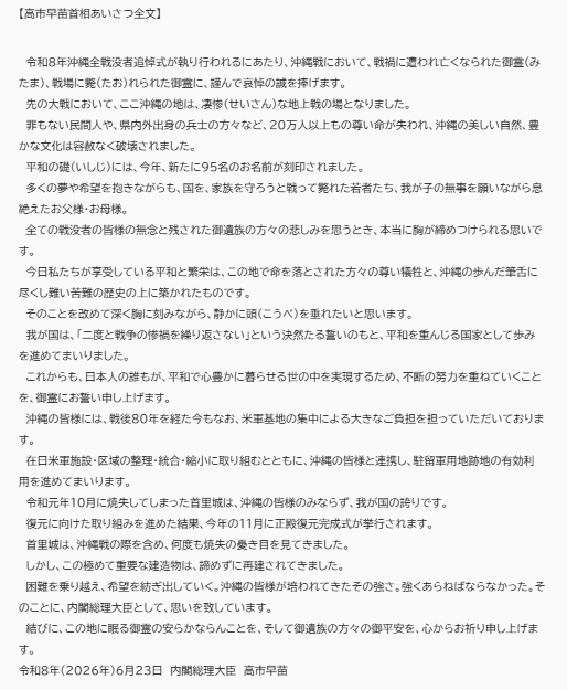 hideyaemma's tweet photo. 昨日の沖縄慰霊の日の式典での中学2年生の女子生徒が朗読した「平和の詩」は感動的でした。一方、高市総理の挨拶（左）が2020年の安倍総理の挨拶（右）と非常に似通っている事が指摘されています。もう少し沖縄への思いを自分の言葉で話して欲しかった。 https://t.co/Tq30KR65h6