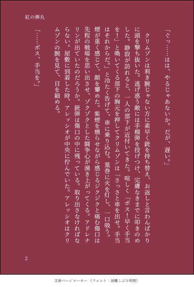 SAM_DAY0's tweet photo. #CriminAle クリミナル初めて書いたから何かとずさんですが銃弾を取り出す話が書きたかっただけです🔫 https://t.co/z05HttuDQq