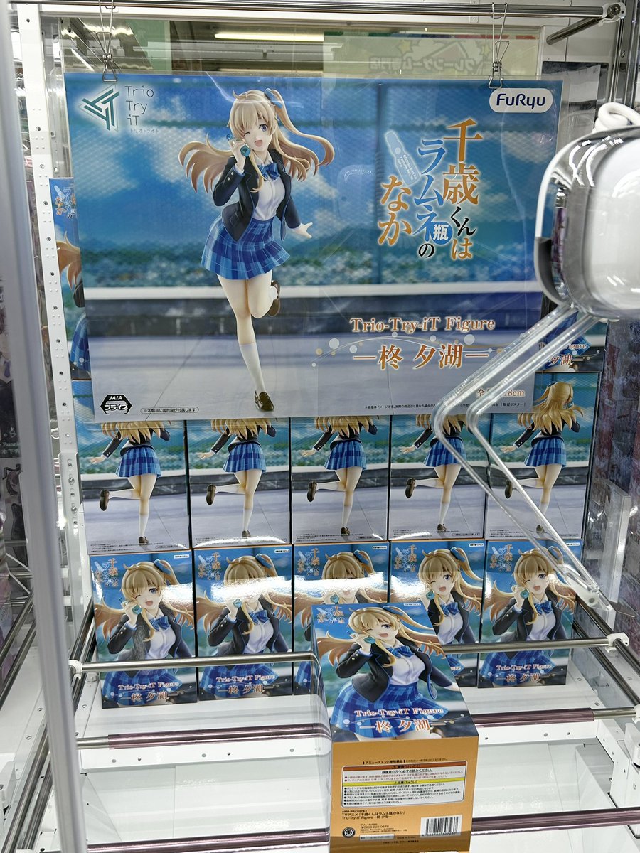 mitokanamuse's tweet photo. 本日の入荷情報-`📢⋆

千歳くんはラムネ瓶のなか
Trio Try iT Figure柊夕湖

勇者刑に処す Trio Try iT Figure
テオリッタ

ぬきたしTrio Try iT Figure
片桐奈々瀬、畔美岬

らきすたTrio Try iT Figure 柊つかさ

ぜひ遊びにお越しください！

#クレーンゲーム #水戸市 https://t.co/5zErk4sZzh