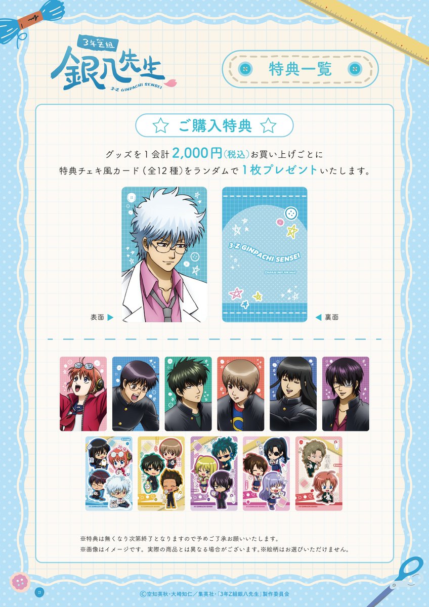 Animo_official_'s tweet photo. 🪡🧵TVアニメ「#3年Z組銀八先生」POP UP SHOP 再販売開始！🧶🪡

2025年に開催されたPOP UP SHOPで販売していたグッズが再登場！🐶
3年Z組のメンバーの個性豊かなぬいぐるみに注目👀✨
 
購入（送料含まない）2,000円ごとに
イラストカードをランダムで1枚プレゼント⭐️

🗓️：2026年6月24日（水）17:00〜8月28日（金）17:00
🛒：https://t.co/GetIdotPkg

🚚：注文後2週間で発送
※数量限定販売になるため、完売する可能性がございます。
※購入特典はPOP UP SHOPで配布していたものと同じ内容です。
#gintama #ginpachi #銀魂