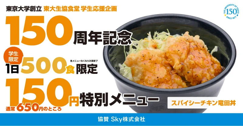 本日限定価額 大人気完売 早いもの勝ち 東大生協駒場食堂 on X: 