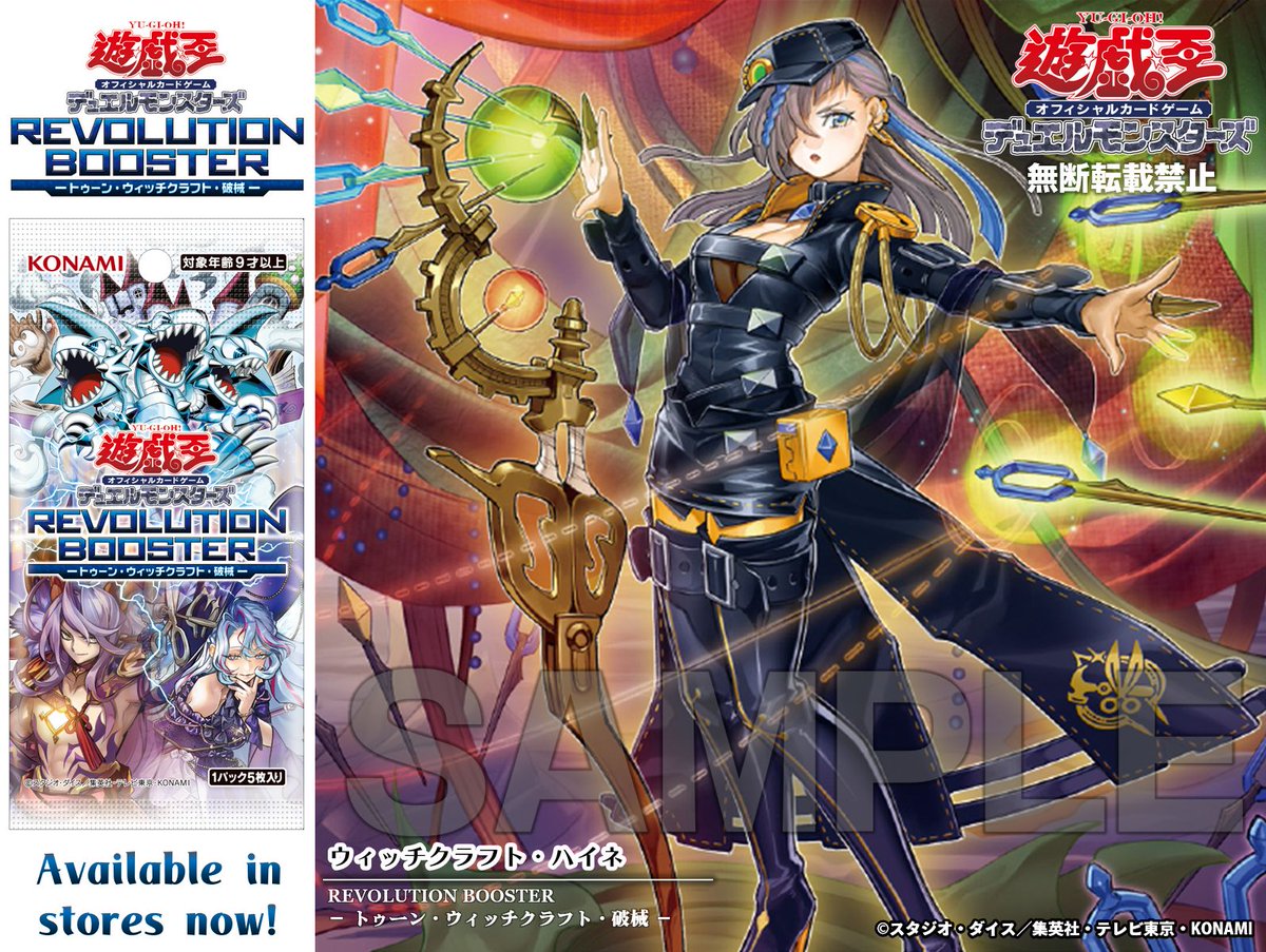 遊戯王REVOLUTION BOOSTER トゥーン・ウィッチクラフト・破械 𝙍𝙀𝙑𝙊𝙇𝙐𝙏𝙄𝙊𝙉 𝘽𝙊𝙊𝙎𝙏𝙀𝙍 － トゥーン・ウィッチクラフト