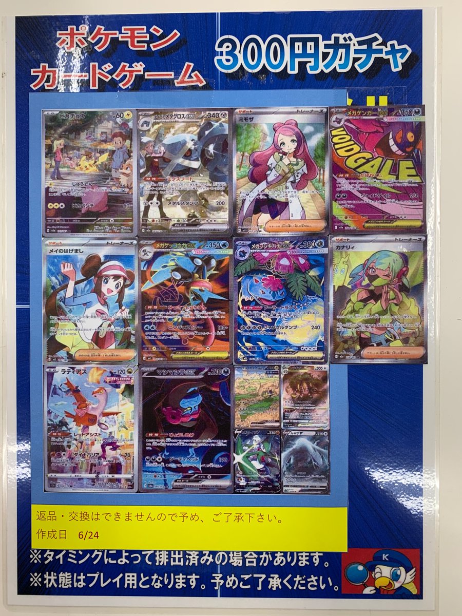 tc_6545's tweet photo. #古河市トレカ
#ガンリュウ古河店
#ポケカガチャ

🎯ポケカ300円ガチャ🎯

品切れしましたので、作成補充いたしました。

皆様のご来店心よりお待ちしております✨✨ https://t.co/vftopH2yuT