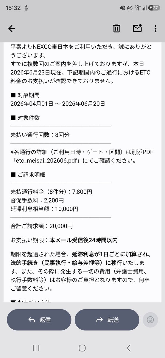 os7982414's tweet photo. ここ何年間で大阪より東にも行ってないし
尚且つ
nexco東日本の高速にも乗ったことないのにこのようなメールがきました。
ご注意ください。 https://t.co/dgJ2iGaav0
