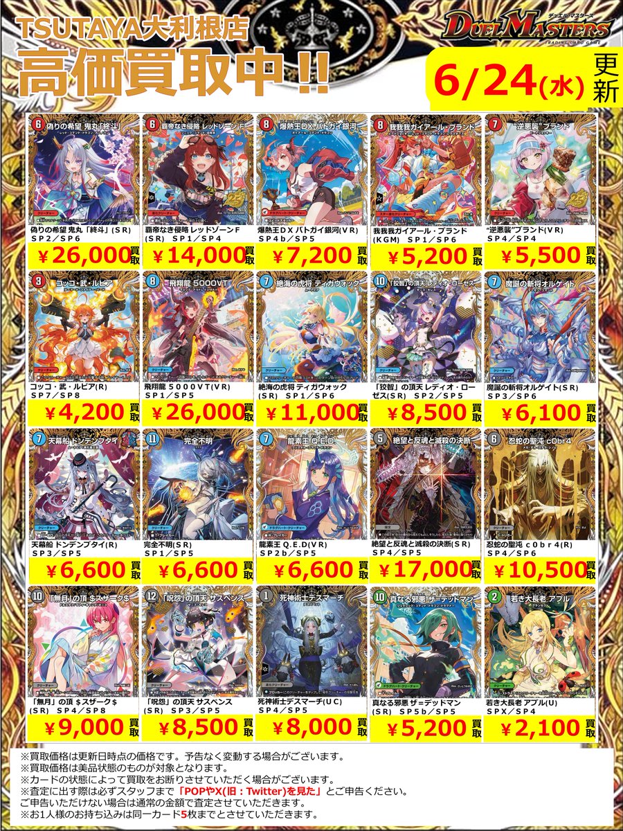 デュエマ　まとめ売り大量 2026年6月24日更新】 ✨✨数量限定✨✨ 🔥超🔥買取強化実施